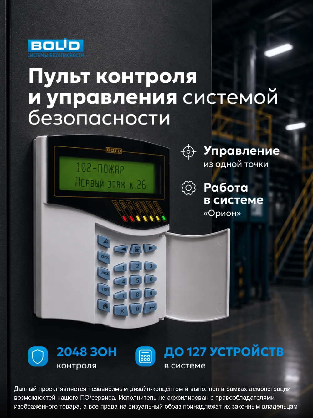 Охранные системы – слайд 4