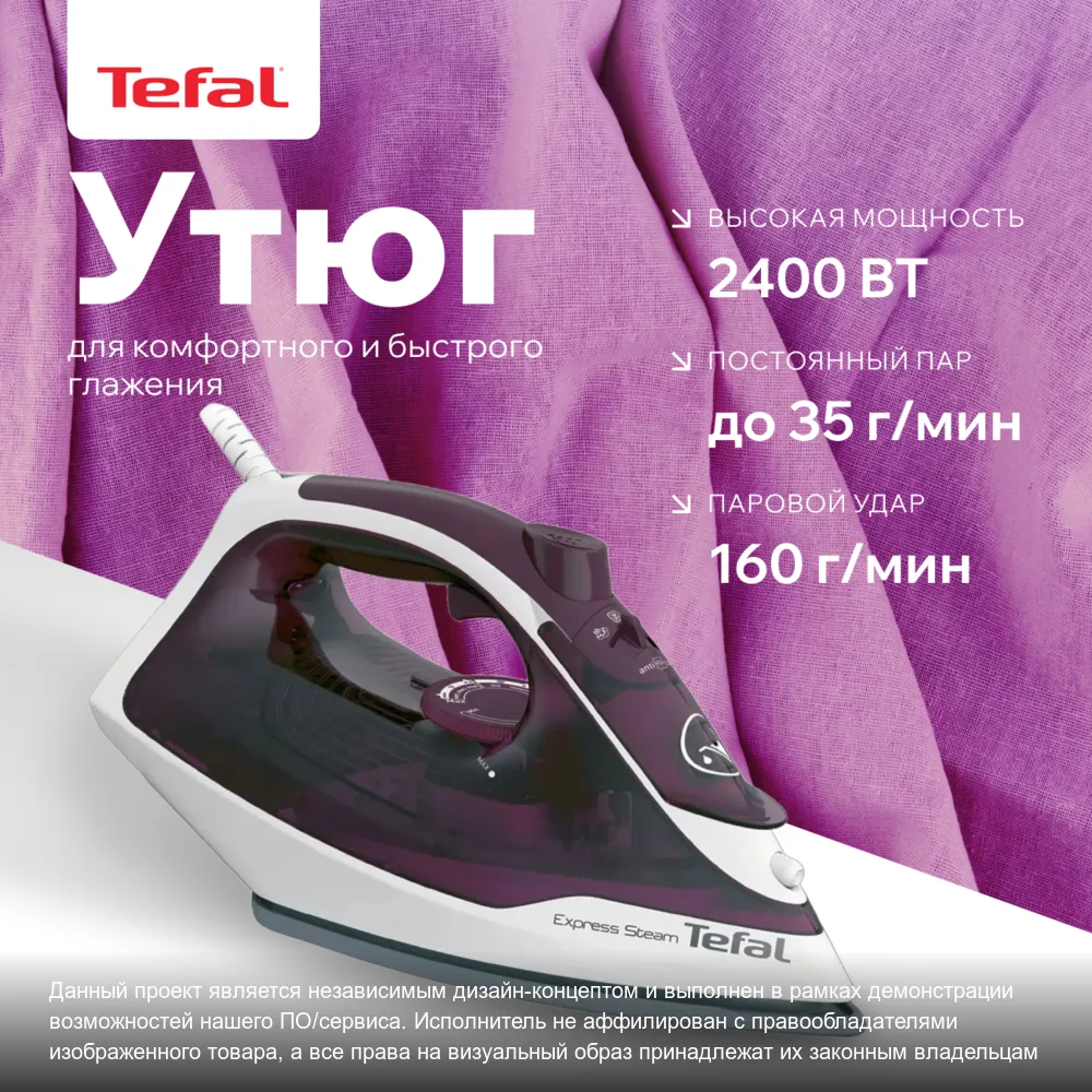 Утюги – слайд 1