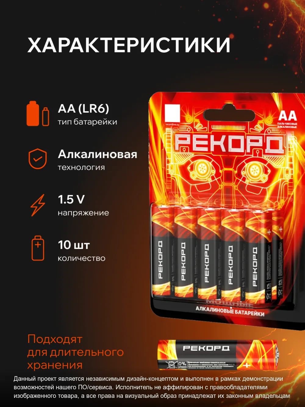 Батарейки – слайд 4