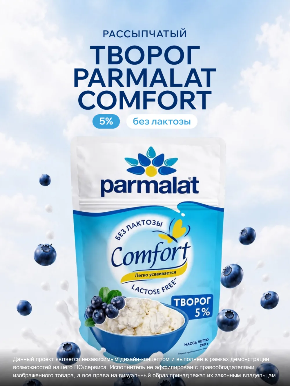 Творог Parmalat – слайд 1