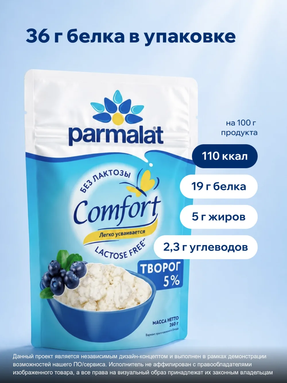Творог Parmalat – слайд 5